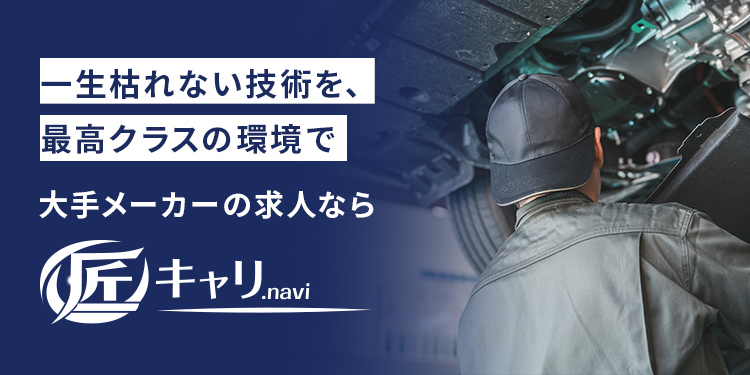 一生枯れない技術を、最高クラスの環境で